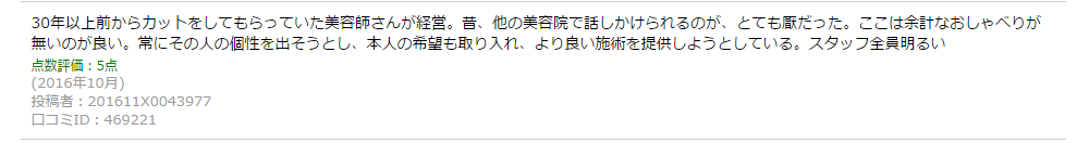 吉祥寺　美容室　口コミ